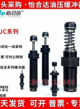 怡合达可调缓冲器WJC01- WJC11-1410 2016 2025 2525 2550 2580