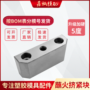 斜切锁 逼边楔锲契紧块 镶塞斜挤压块 锁紧块 模具母模仁芯挤紧块