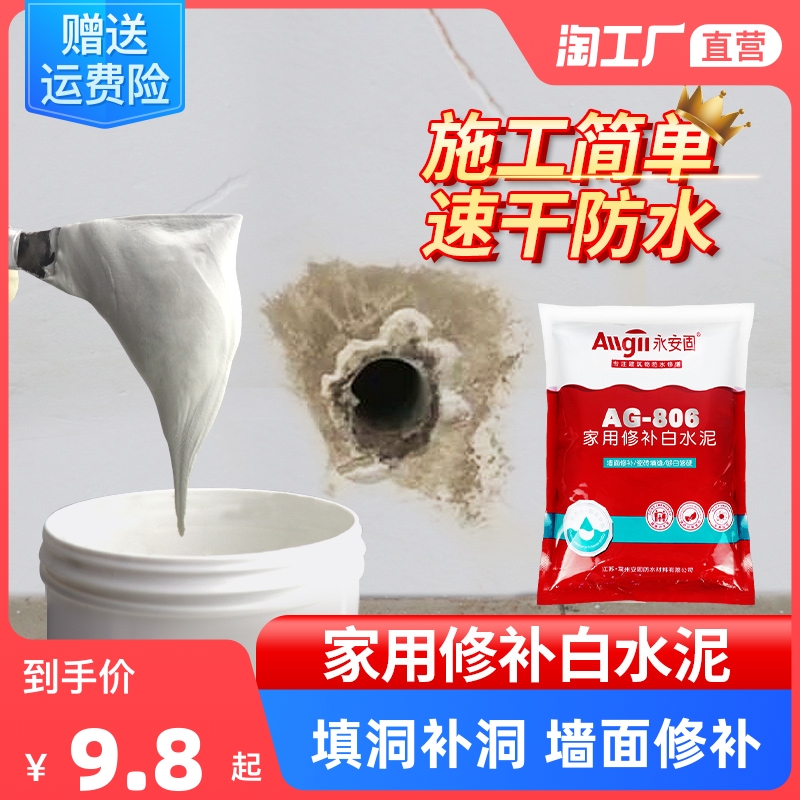 白水泥速干防水墙面填缝剂白色水泥地面修补膏水不漏堵漏王速凝型