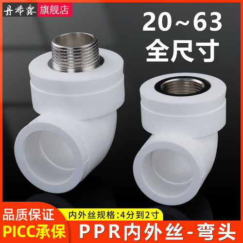 水管配件32/40/50/63ppr内外丝直接弯头自来水热熔管螺纹PPR管件