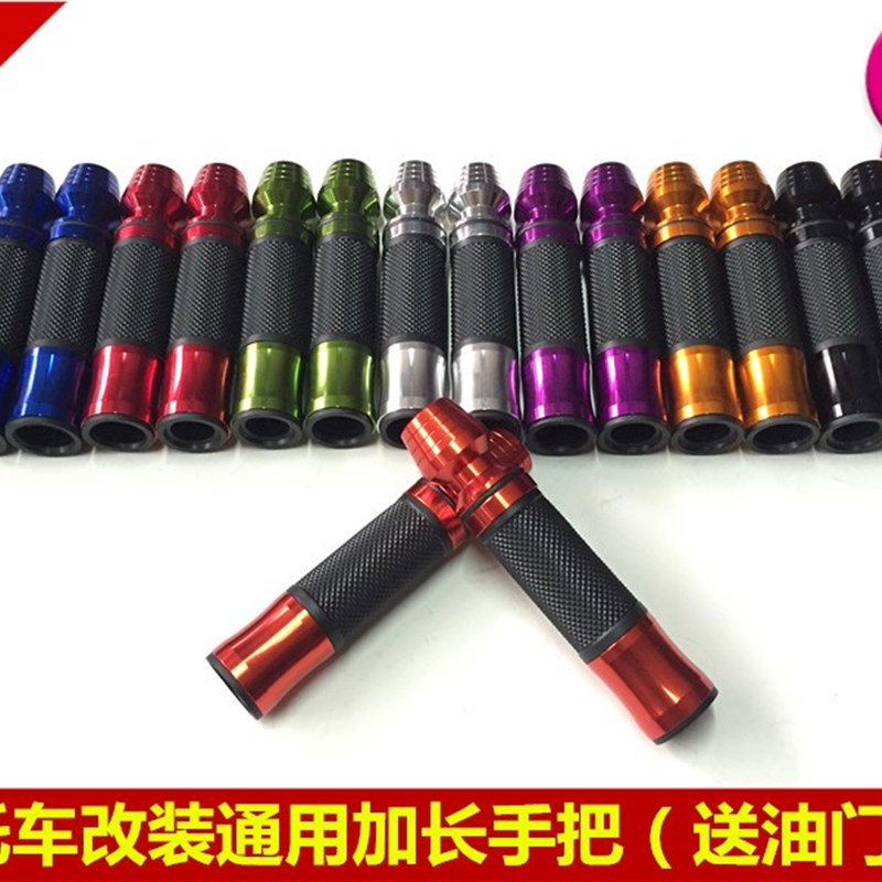 摩托车改装手把套通用防滑龙头把手跑车地平线把手堵油门手把胶