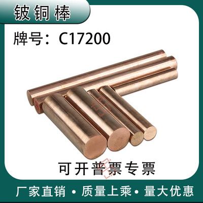 铍铜 C17200铍铜棒 高硬度耐磨铍铜 铜棒铜板铜管 现货零切可定制