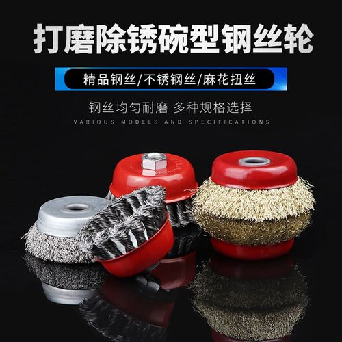 碗型钢丝轮 角磨机打磨抛光轮金属除锈打磨轮100不锈钢钢丝刷轮