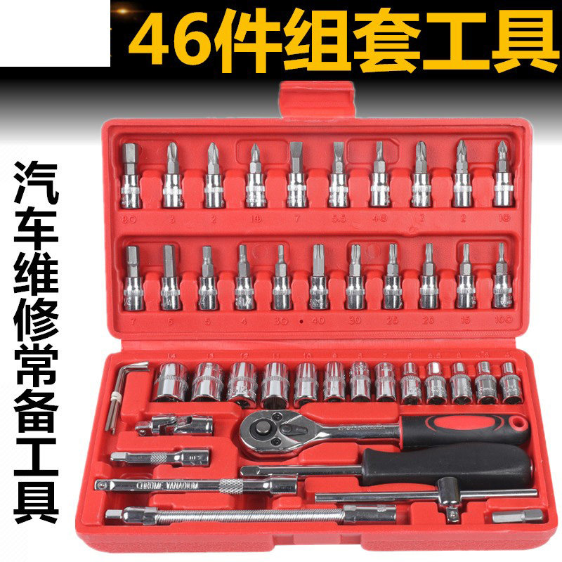 小飞套筒46件套装 汽车机械设备维修工具箱 10mm棘轮快速扳手组套