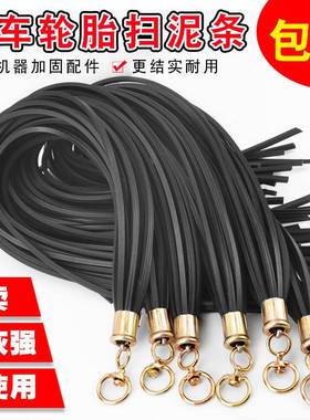 大货车用品卡车装饰扫泥条踏板飘絮穗穗轮胎清理吊穗大车流苏挂穗