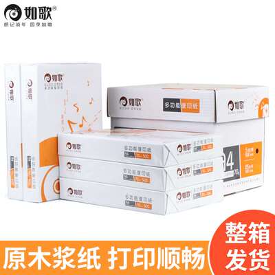 如歌a4打印纸整箱70g2500张实惠装双面打印复印纸a4整箱学生画画a