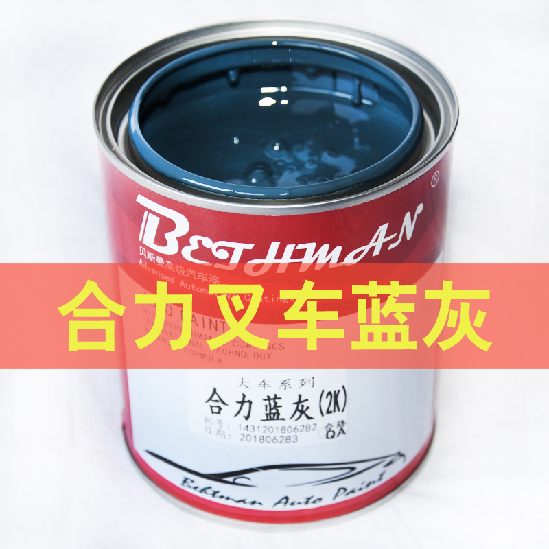 合力叉车灰漆杭州合力蓝灰汽车漆桔划痕修复漆叉车深黑防锈漆黄漆