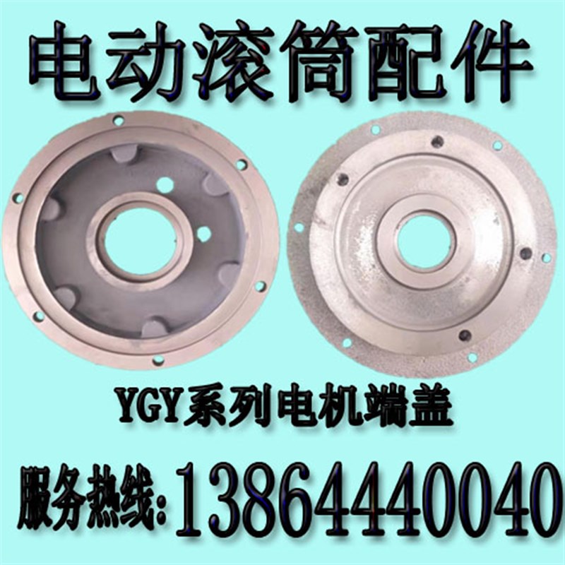 油冷式电动滚筒电机端盖 YGY 100  112 132  180电机端盖
