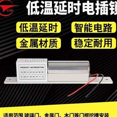 加叮猫工创两线电插锁门禁锁玻璃门门禁机插销锁延时低温反馈信号