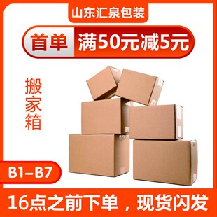五层搬家箱大号纸箱快递整理收纳大纸箱