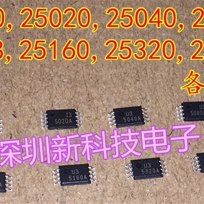 汽车存储芯片 25010 25020 25040 25080 25128 25160 25320 25640