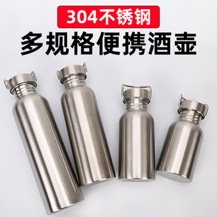 酒容器煮热酒壶 不锈钢酒壶便携随身密封迷你小酒瓶空瓶白酒家用装