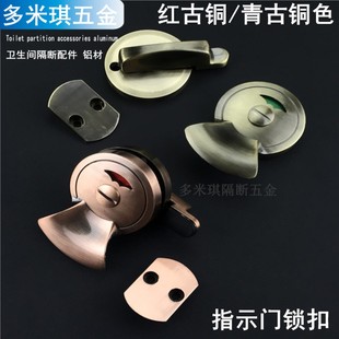 公共卫生间隔断配件厕所不锈钢红古铜色门锁青古铜指示锁黑色锁扣