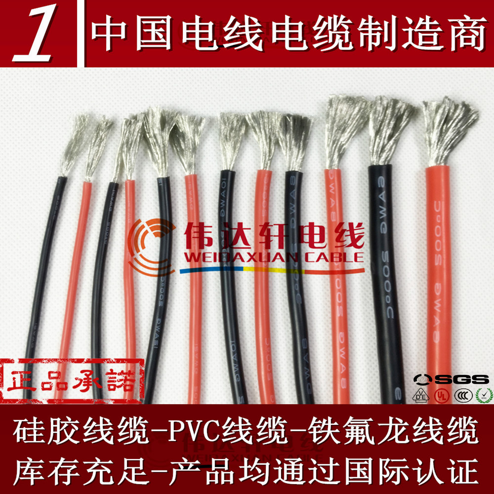 特软耐高温硅胶线4/6/8/10/12/14/16/18/20/22/24/26/28/30#AWG号