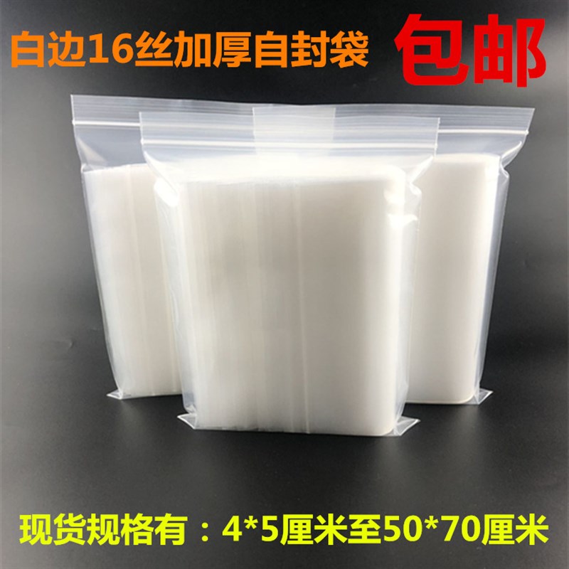 16丝透明自封袋小号密封袋子样品收纳袋茶叶干货透明A4封口袋100