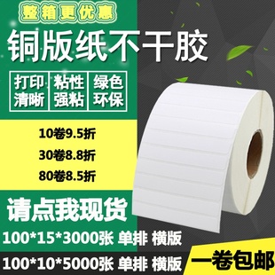 纸不干胶100 15条码 铜版 10横版 1.5cm 标签纸碳带空白打印贴纸10
