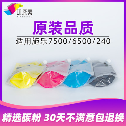 印原素 精选施乐6500碳粉7500 7600 5065 7550 6550 242 250彩粉