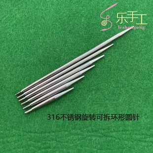3.25MM各长度针体 2.0 配套针绳须另购 316不锈钢 旋转可拆环形针
