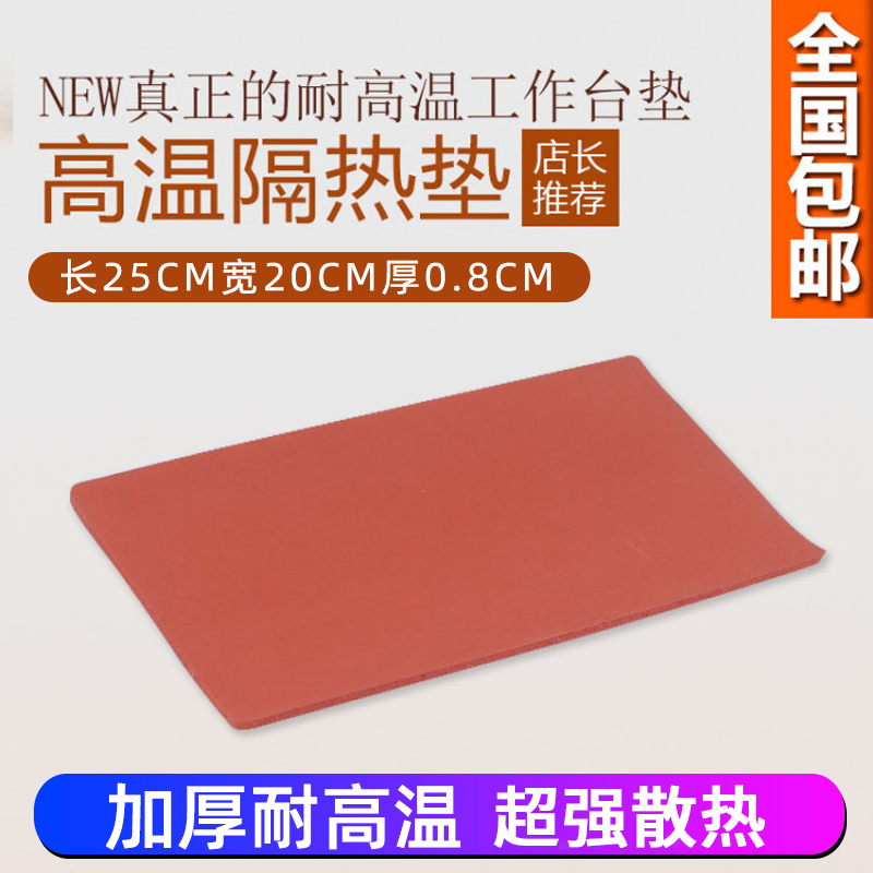 耐高温隔热垫 手机维修工作台隔热垫 手机维修硅胶隔热桌垫红色