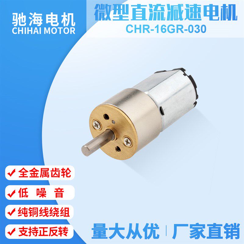 掌柜推荐16GR微型直流齿轮030减速电机变速马达直流电3V6V9V12V