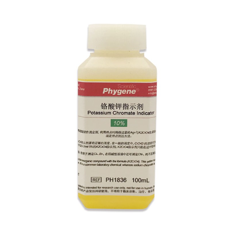 铬酸钾指示剂硝酸银溶液氯离子检测酚酞氯化钠铬黑T甲基橙试剂