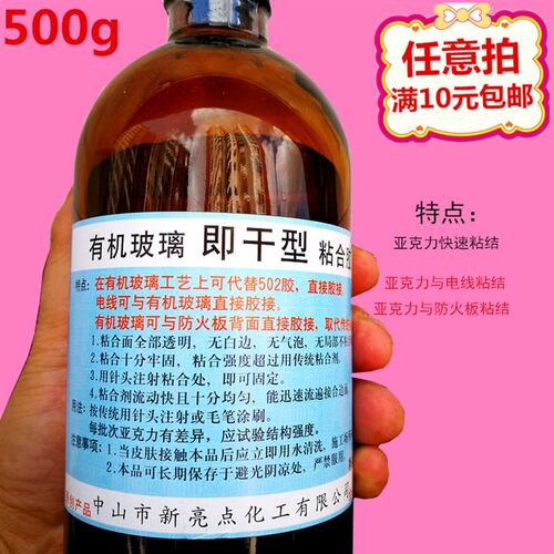 即干型亚克力快干胶水  有机玻璃即干粘合剂 PMMA胶黏剂 500g