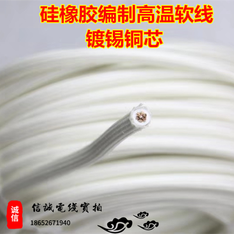 国标硅胶编织AGRP耐高温软线云母高温线500度高温导线2.5 4平方