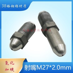 注塑机射嘴27x2喷嘴喷咀氮化加硬射胶头喷头料嘴滤网喷嘴配件大全