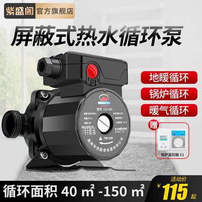静音家用暖气循环泵热水地暖地热泵屏蔽增压回水泵管道水泵