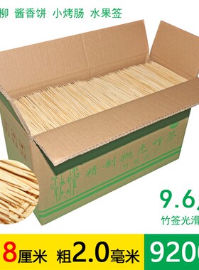 烧烤短竹签18cm*2.0mm炸鸡柳酱香饼香肠水果签一次性细签子9200支