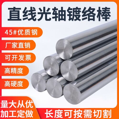 直线光轴圆棒 45#钢镀铬棒光轴导轨8/10mm硬轴软轴轴承钢加工光杆