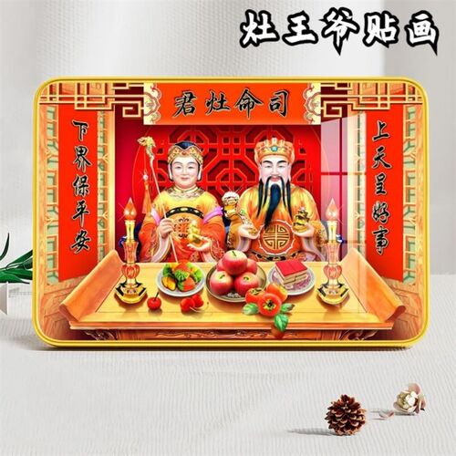 灶王爷贴画厨房摆件灶公灶婆灶神像年画墙贴画布带框挂件家用装饰