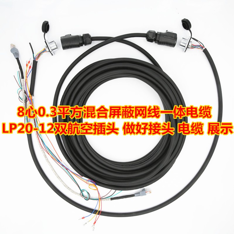 7寸10寸触摸屏手持盒屏蔽网线加多芯电源信号线混合移动一体电缆