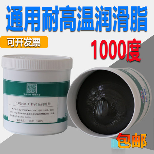 通用耐高温润滑脂698度机械高速黄油400烤箱轴承链条齿轮油1000
