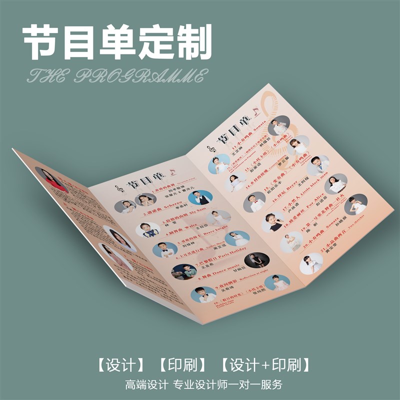 钢琴音乐会节目单定制毕业个人演唱会邀请节目单制作设计定制打印