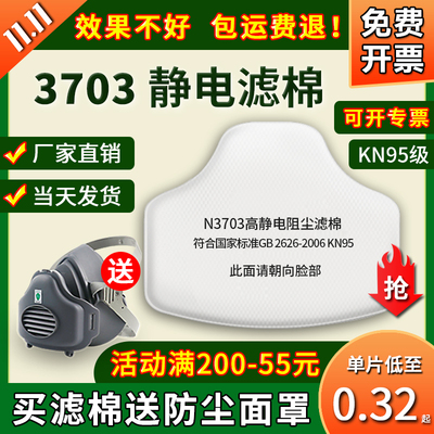 N3703防颗粒过滤棉3700面罩8200口鼻罩防工业粉尘棉芯打磨面具