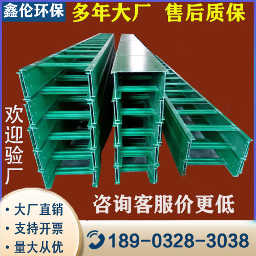 玻璃钢电缆桥架高速管箱槽式梯式200100拉挤桥架线槽大跨距槽盒