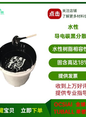 水性导电炭黑分散液导电碳黑碳浆防静电炭黑液体色浆黑色浆料