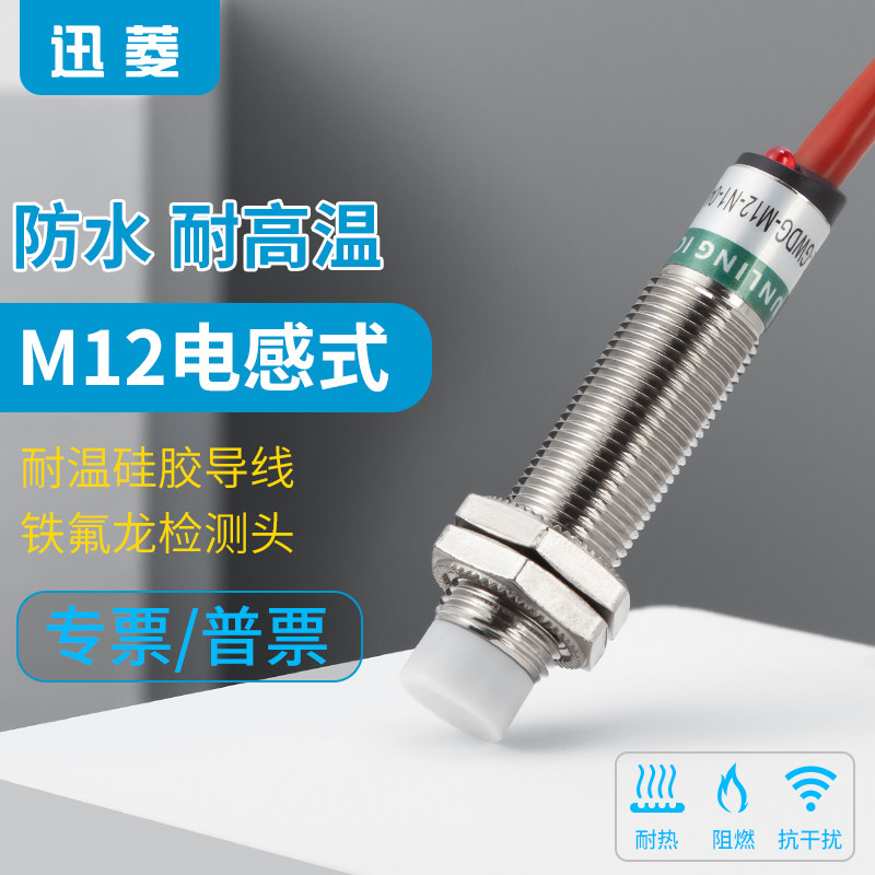 m12防水耐高温接近开关传感器200 直流三线常开NPN PNP防腐蚀