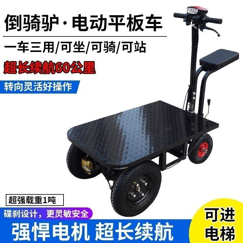 倒骑驴电动平板车手推车拉瓷砖水泥小推车搬运车摆摊拉货三轮车