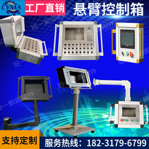 悬臂控制箱铝合金操作箱配电箱摇臂机床吊臂触摸屏7寸10寸安装盒