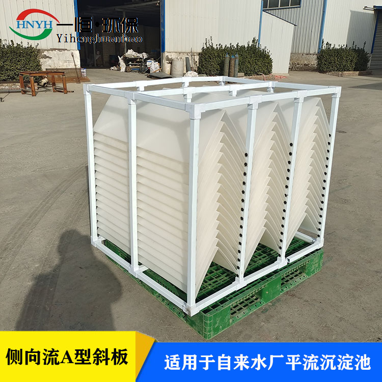 自来水厂平流沉淀池侧向流斜板填料 沉淀池侧向流斜板填料
