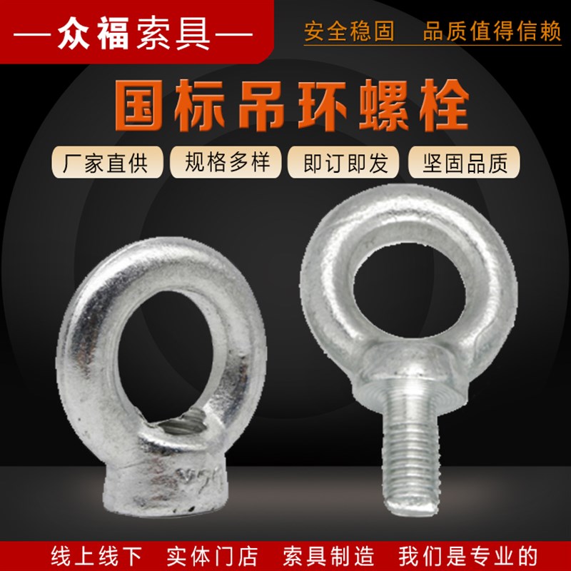 铁镀锌吊环螺丝吊母环形螺母电机起重螺栓国标加长圆环带圈螺钉
