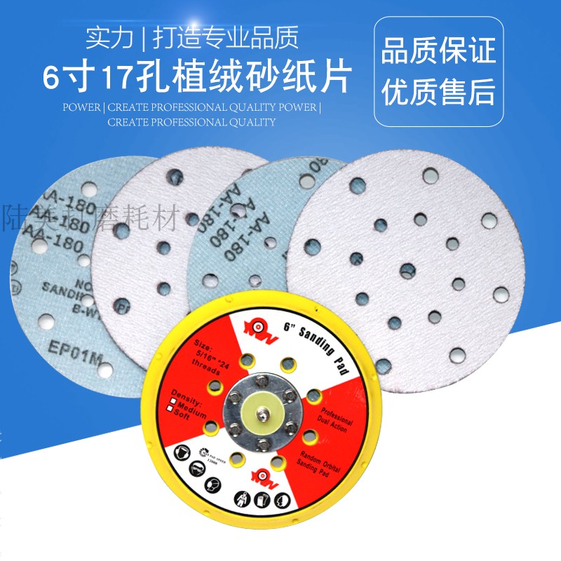 费斯托6寸17孔植绒干磨砂纸圆盘抛光拉绒片气磨机打磨白沙自粘盘