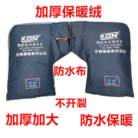 摩托车把套125/150男式车龙头大手套弯梁踏板三轮车防水保暖手套