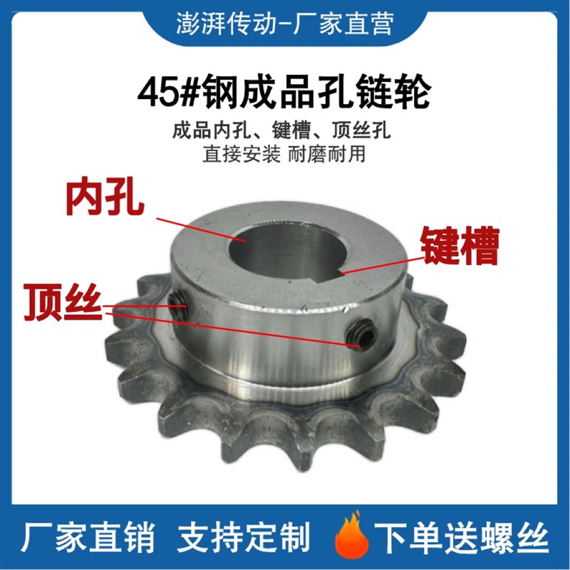 45#钢4分08B5分10A6分12A有孔链轮成品10-30齿链条齿轮送顶丝