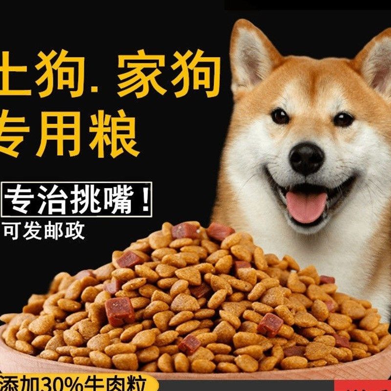土狗狗粮5斤10斤20斤柴犬田园犬串串狗粮通用型成犬幼犬美毛补钙