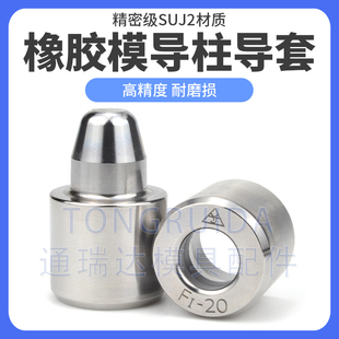 精密橡胶硅胶模具导柱导套F1型定位销锥度精定位柱锥形定位器配件