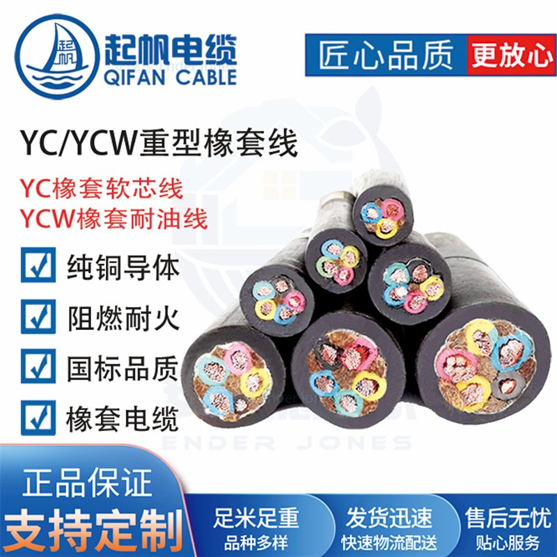 YC软橡胶电缆线起帆家用2.5/3/4/5/6/二平方三芯铜芯国标护套电缆