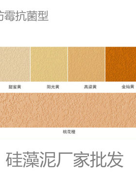 硅藻泥零甲醛净味儿童房卧室背景墙图案印花艺术涂料肌理漆贝壳粉